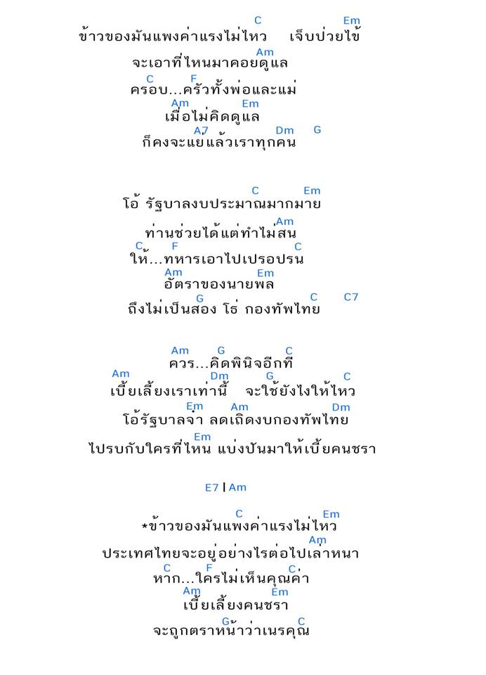 เพลง