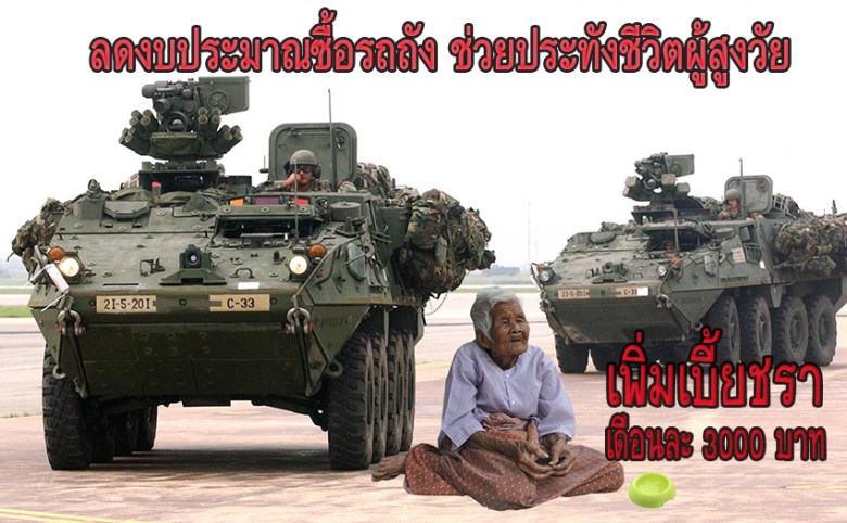 เบี้ยชรา3000