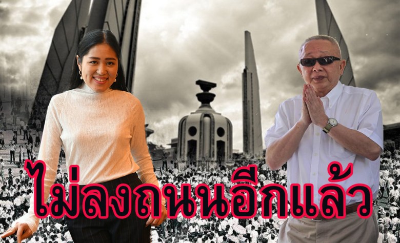 ไม่ลงถนน