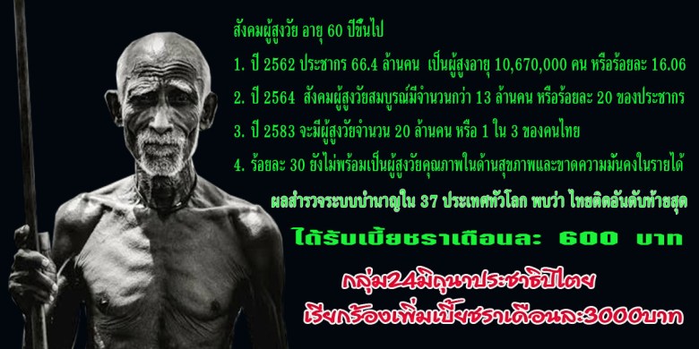 คนชรา02