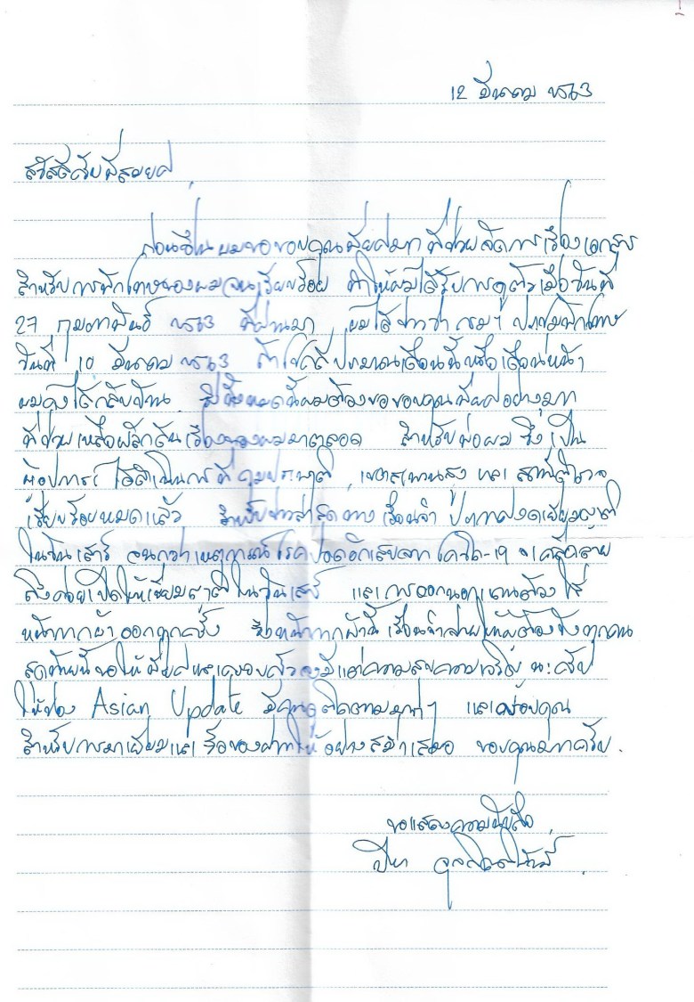 จดหมายปิยะ