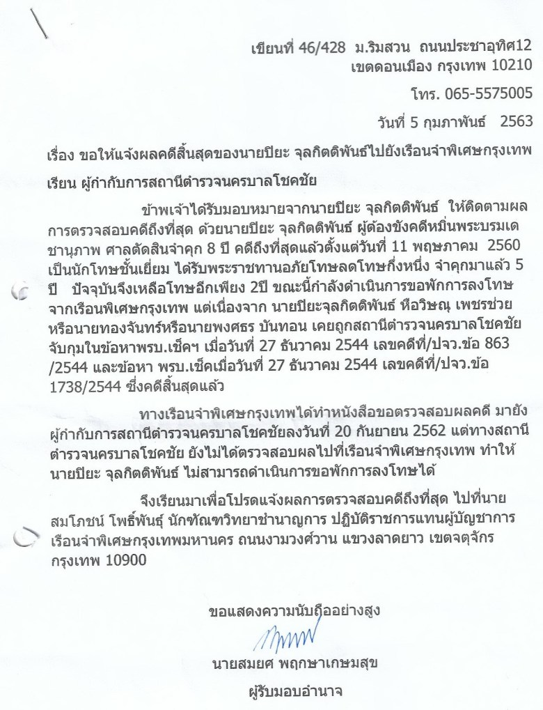 จดหมายปิยะตร.