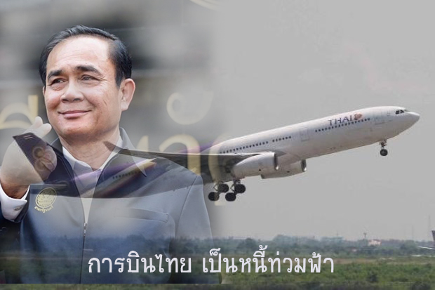 การบินไทย