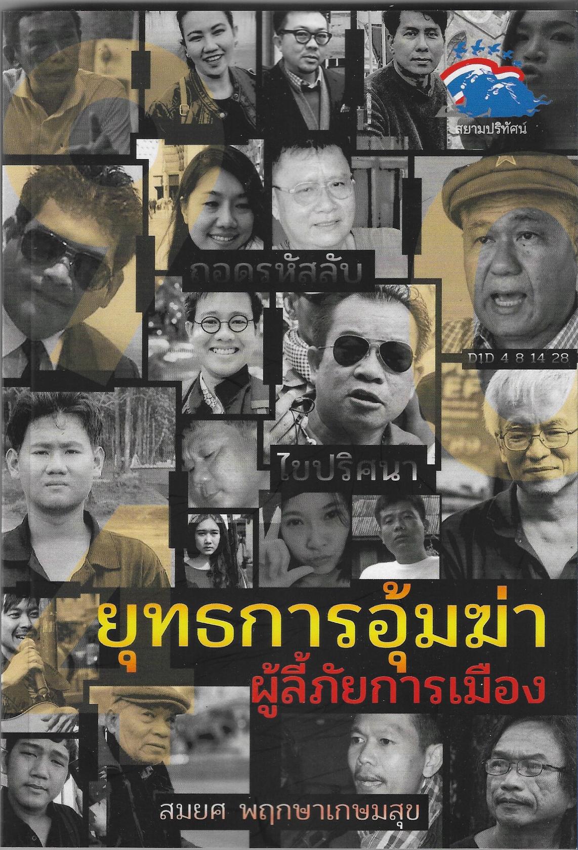 ไขปริศนา